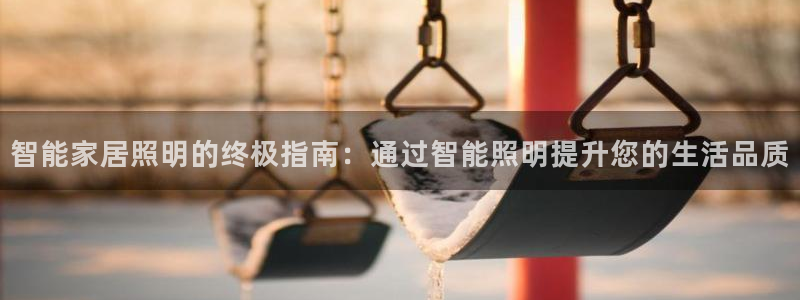 云顶集团创始人